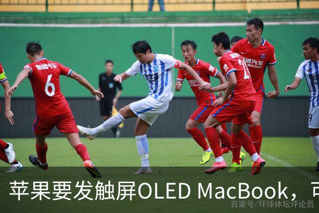 苹果要发触屏OLED MacBook，可它到底给谁用？